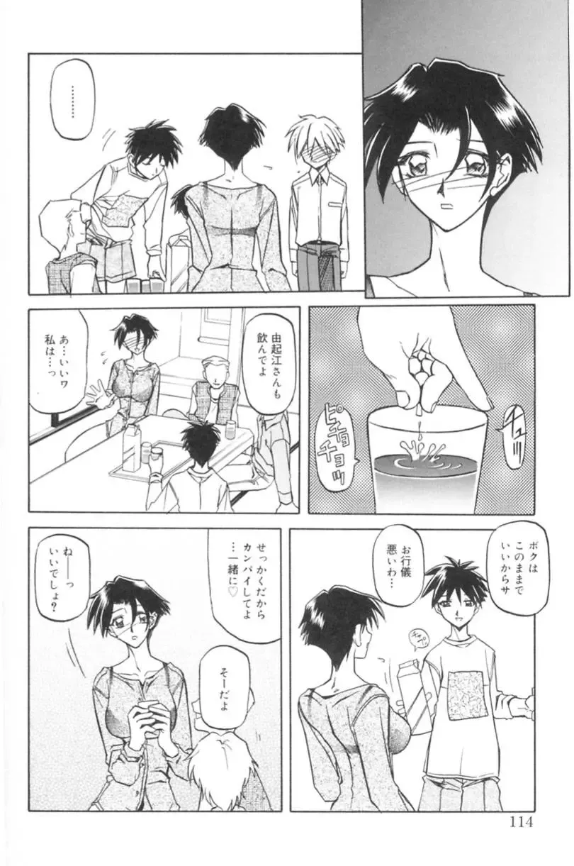 [Sanbun Kyoden] Suna no Kusari 1 Fhentai - Page 114