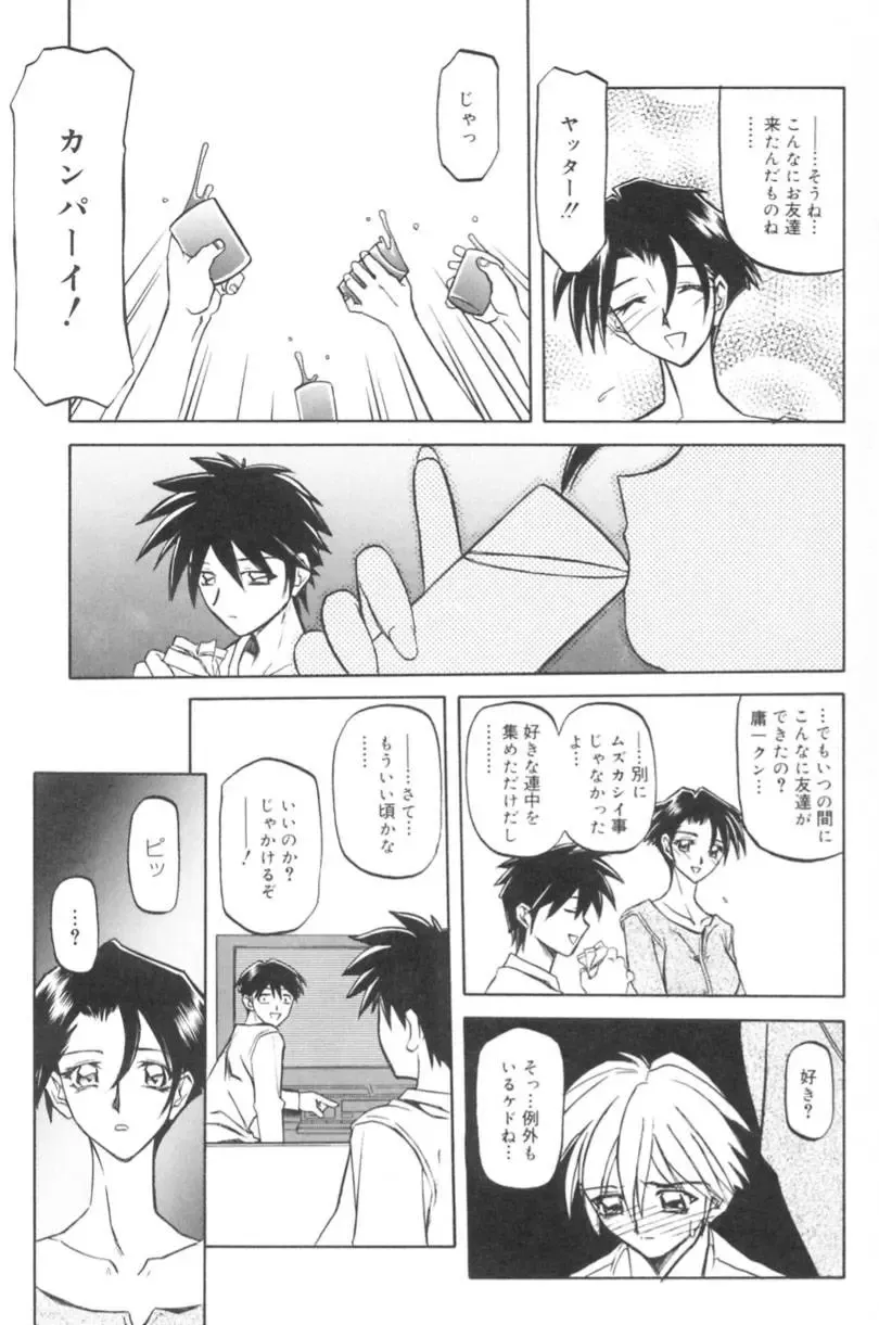 [Sanbun Kyoden] Suna no Kusari 1 Fhentai - Page 115