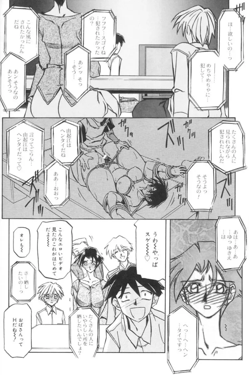 [Sanbun Kyoden] Suna no Kusari 1 Fhentai - Page 116