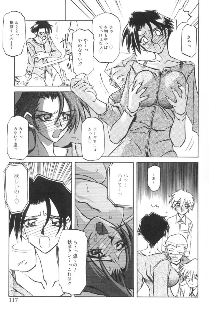 [Sanbun Kyoden] Suna no Kusari 1 Fhentai - Page 117