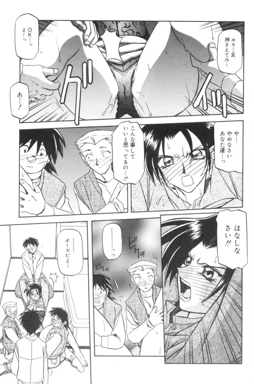 [Sanbun Kyoden] Suna no Kusari 1 Fhentai - Page 121