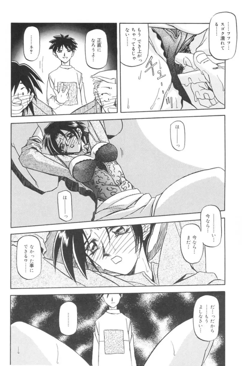 [Sanbun Kyoden] Suna no Kusari 1 Fhentai - Page 124