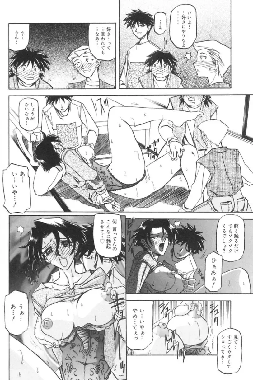 [Sanbun Kyoden] Suna no Kusari 1 Fhentai - Page 138