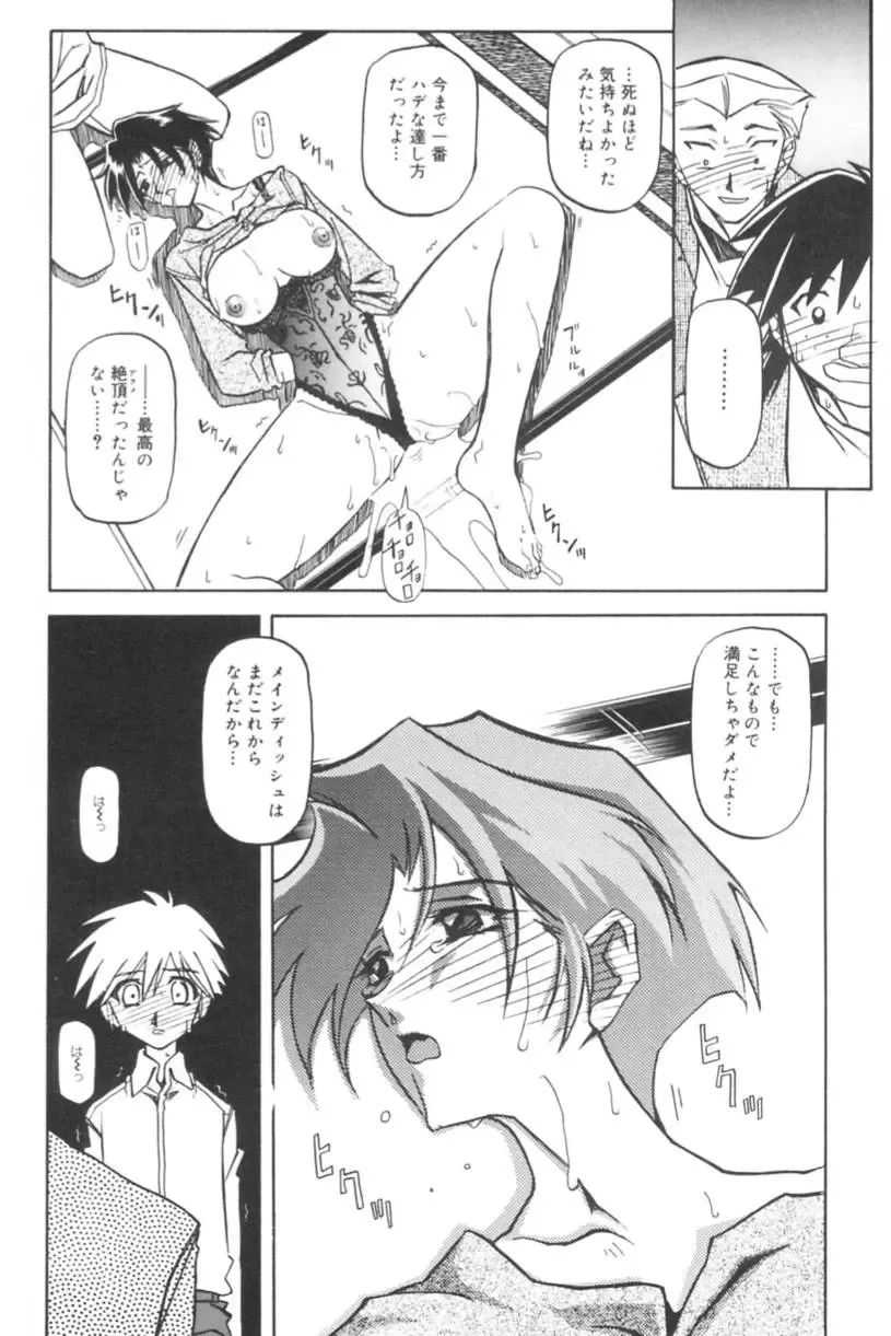 [Sanbun Kyoden] Suna no Kusari 1 Fhentai - Page 142