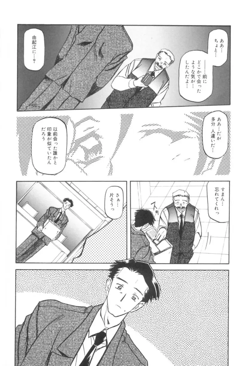 [Sanbun Kyoden] Suna no Kusari 1 Fhentai - Page 146