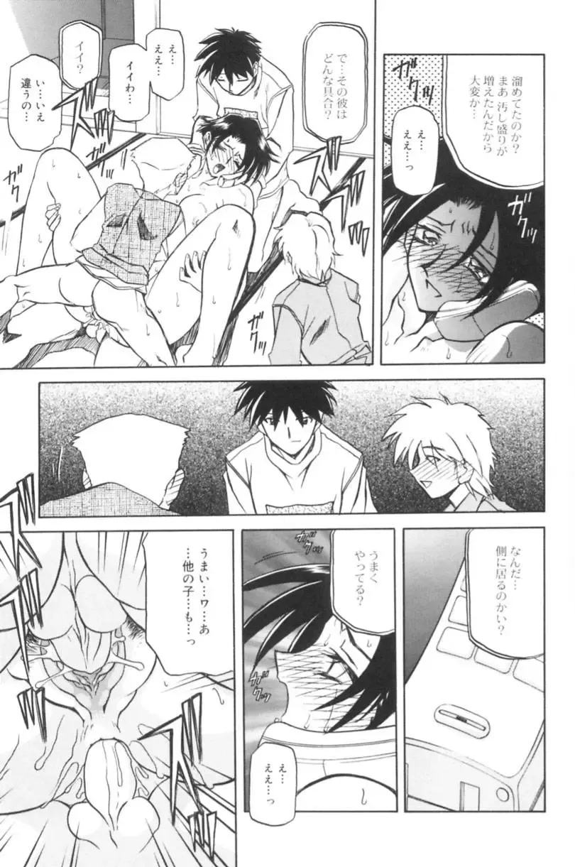 [Sanbun Kyoden] Suna no Kusari 1 Fhentai - Page 162