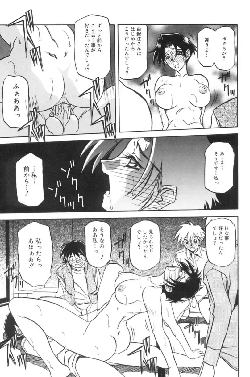 [Sanbun Kyoden] Suna no Kusari 1 Fhentai - Page 168