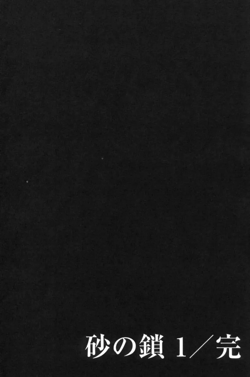 [Sanbun Kyoden] Suna no Kusari 1 Fhentai - Page 174