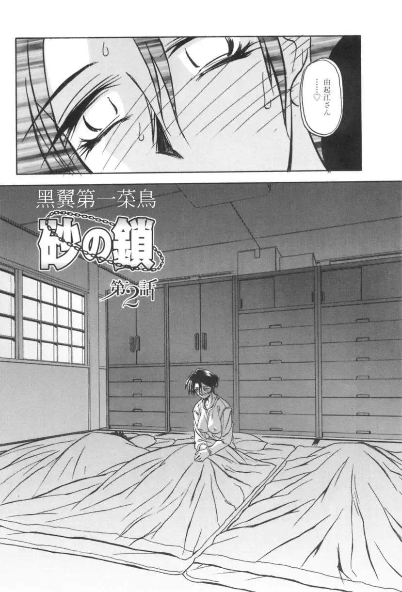 [Sanbun Kyoden] Suna no Kusari 1 Fhentai - Page 24