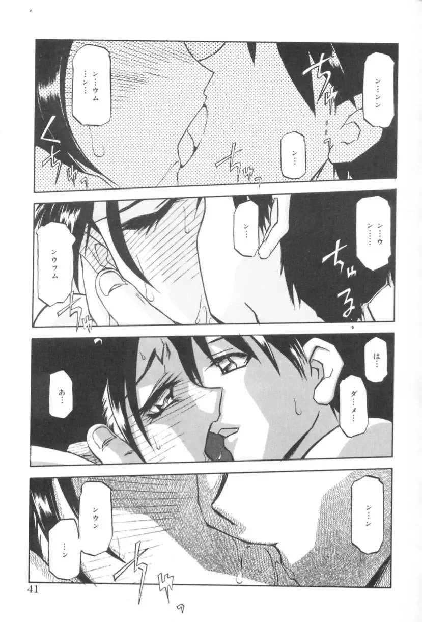 [Sanbun Kyoden] Suna no Kusari 1 Fhentai - Page 41