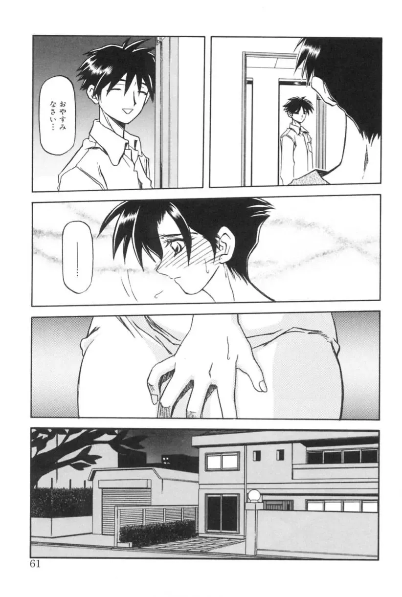 [Sanbun Kyoden] Suna no Kusari 1 Fhentai - Page 61