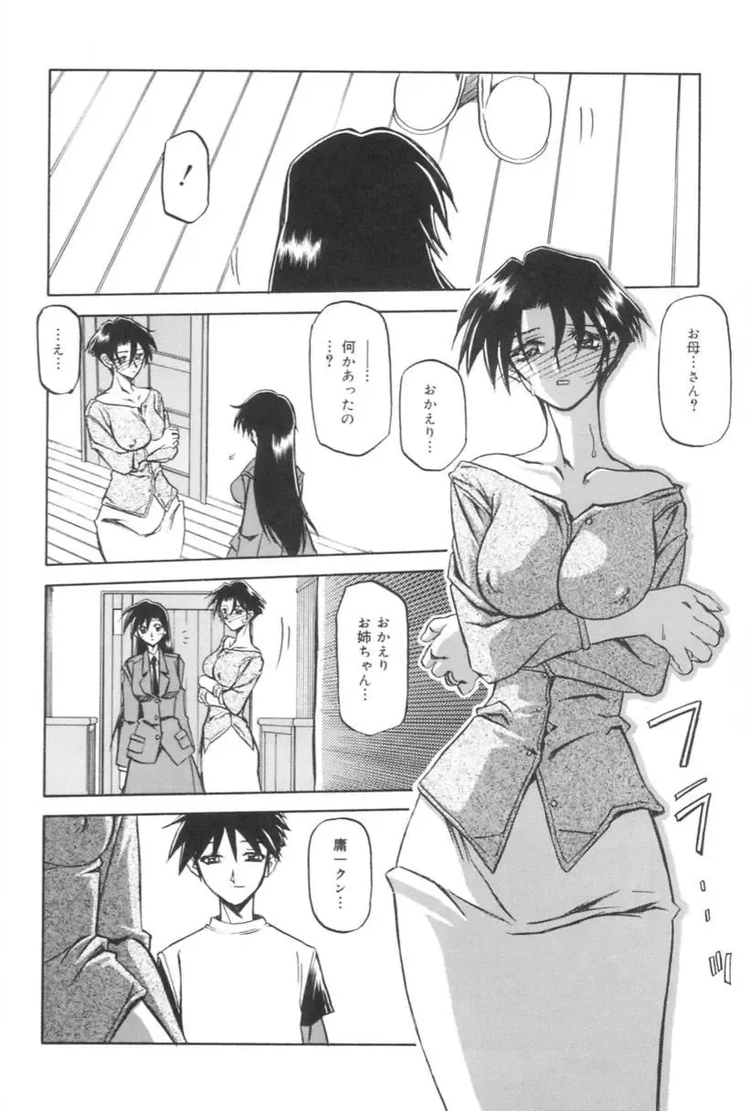 [Sanbun Kyoden] Suna no Kusari 1 Fhentai - Page 84