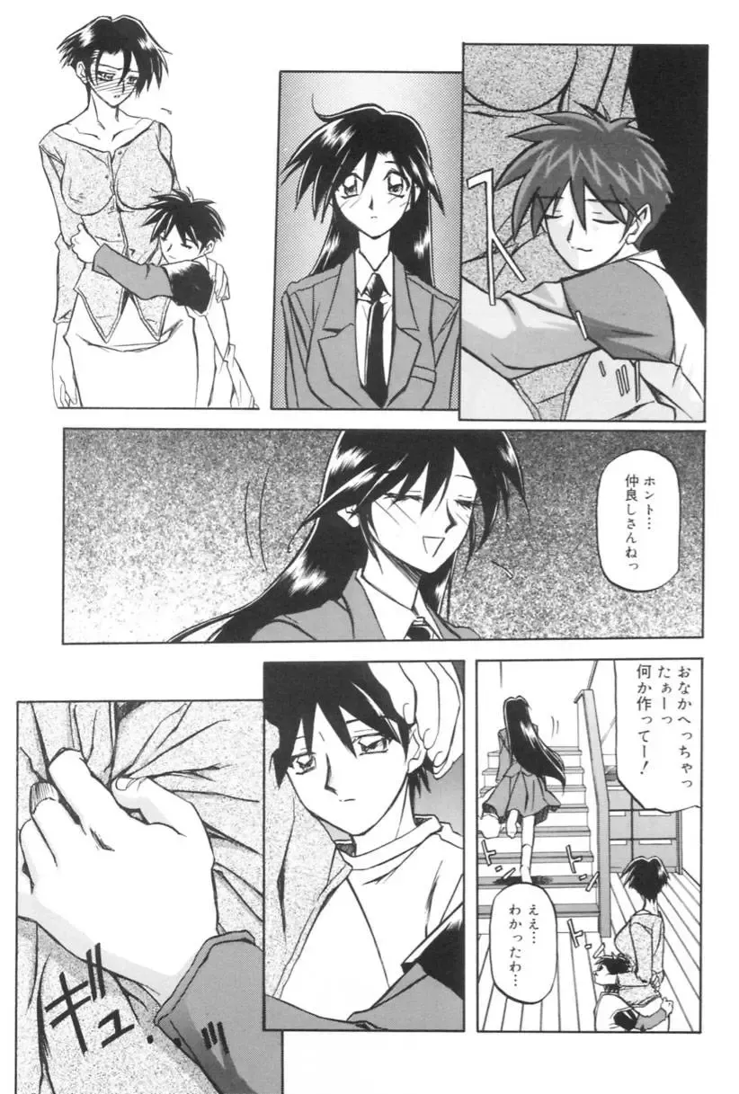 [Sanbun Kyoden] Suna no Kusari 1 Fhentai - Page 85