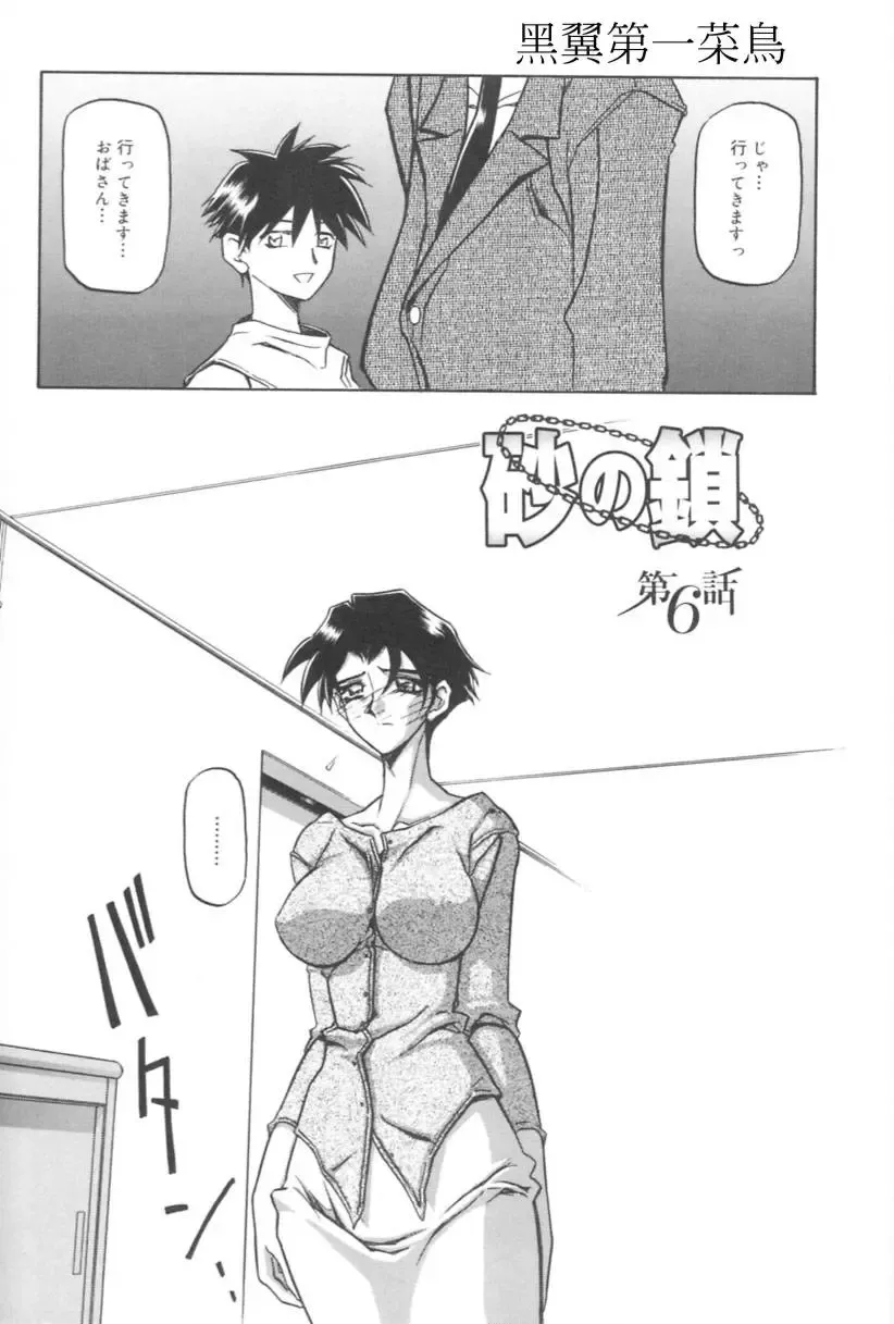 [Sanbun Kyoden] Suna no Kusari 1 Fhentai - Page 94