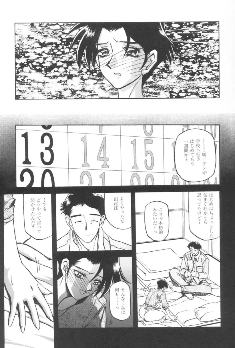 [Sanbun Kyoden] Suna no Kusari 1 Fhentai - Page 95