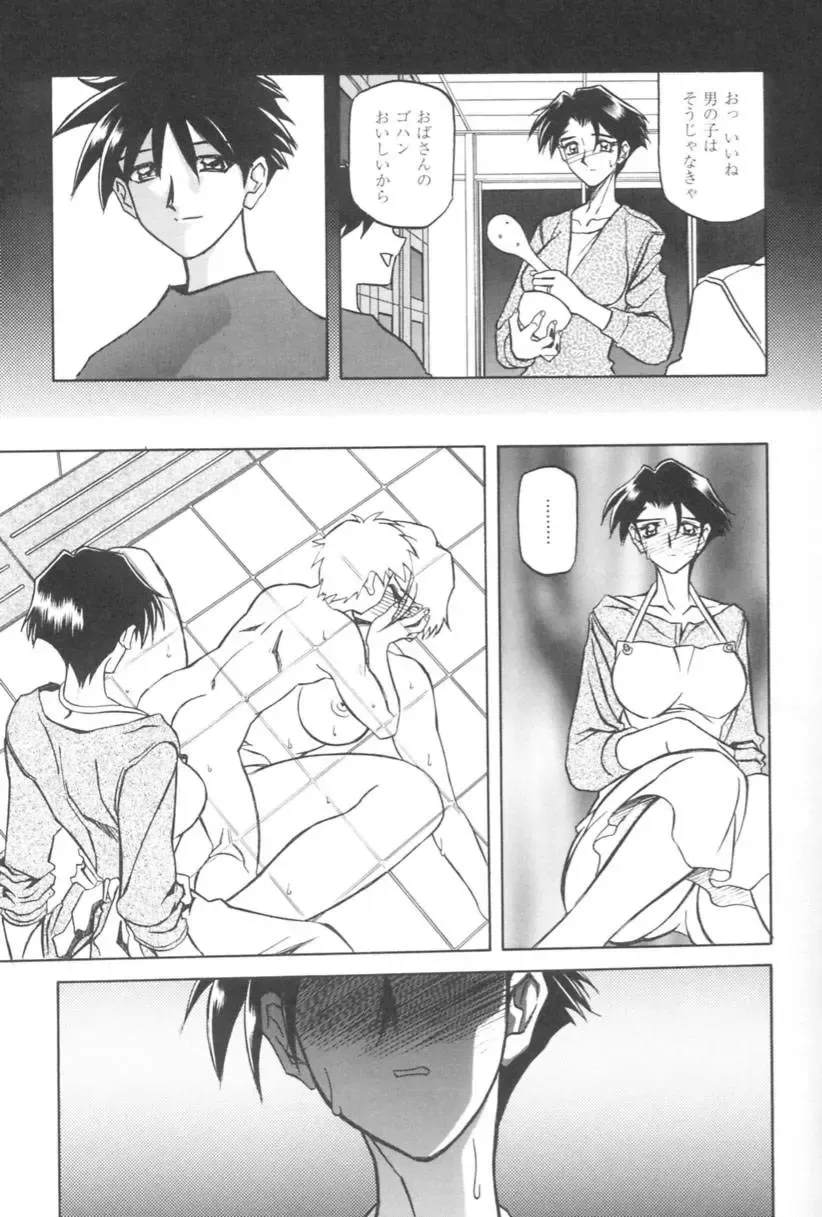 [Sanbun Kyoden] Suna no Kusari 1 Fhentai - Page 97