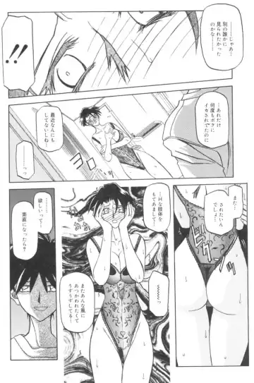 [Sanbun Kyoden] Suna no Kusari 1 Fhentai - Page 106