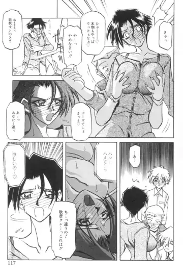 [Sanbun Kyoden] Suna no Kusari 1 Fhentai - Page 117