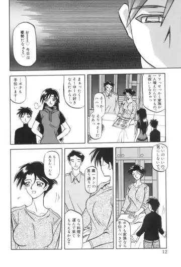 [Sanbun Kyoden] Suna no Kusari 1 Fhentai - Page 12