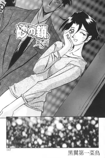 [Sanbun Kyoden] Suna no Kusari 1 Fhentai - Page 147