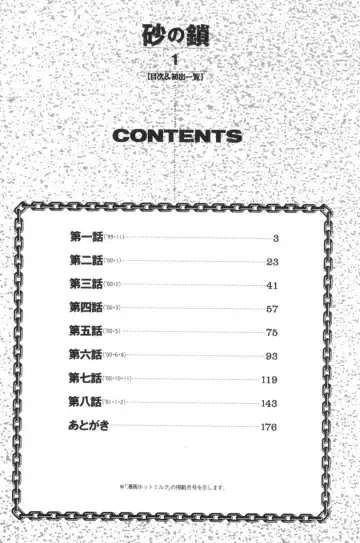 [Sanbun Kyoden] Suna no Kusari 1 Fhentai - Page 177