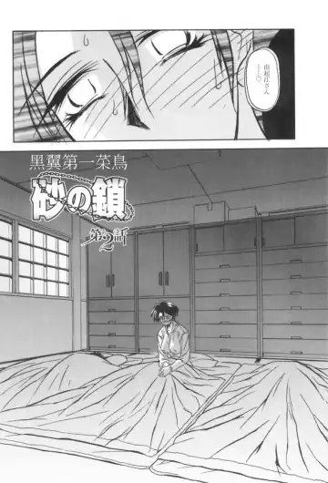 [Sanbun Kyoden] Suna no Kusari 1 Fhentai - Page 24