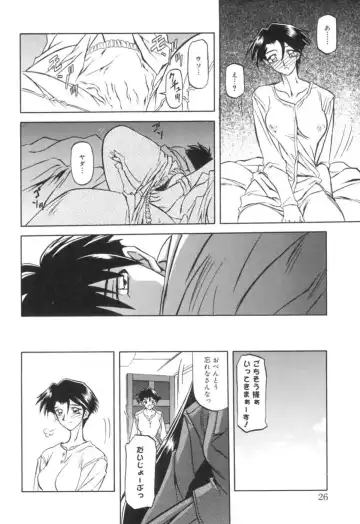 [Sanbun Kyoden] Suna no Kusari 1 Fhentai - Page 26