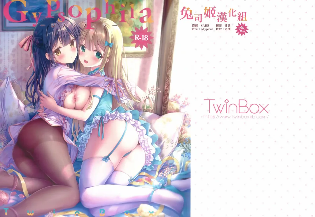 [Hanahanamaki - Sousouman] Gypsophila Fhentai - Page 1