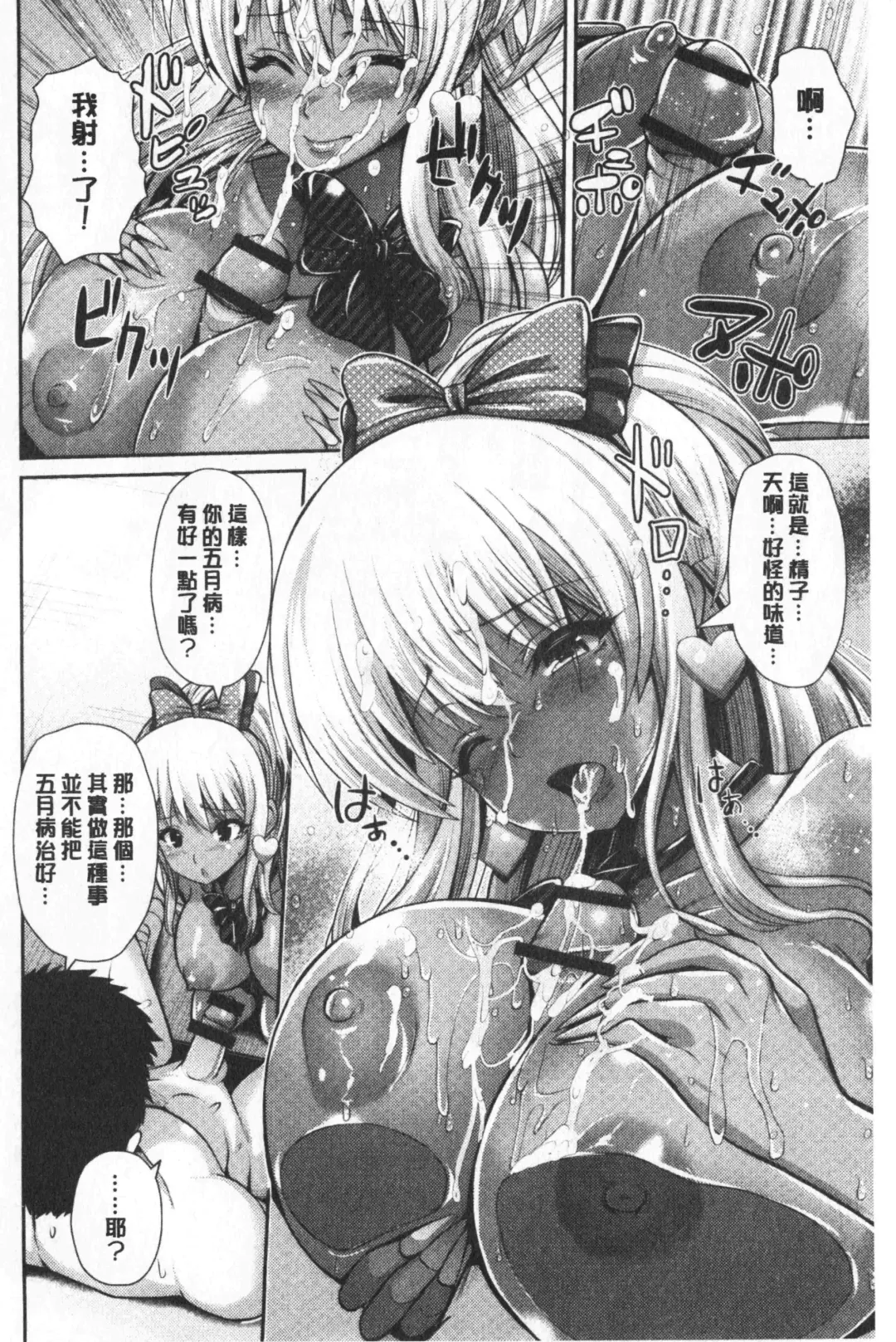 [Toba Yuga] Kuro Gal-chan wa Kimi dake ga Suki | 黑辣妹美少女她只有喜歡你一人 Fhentai - Page 107