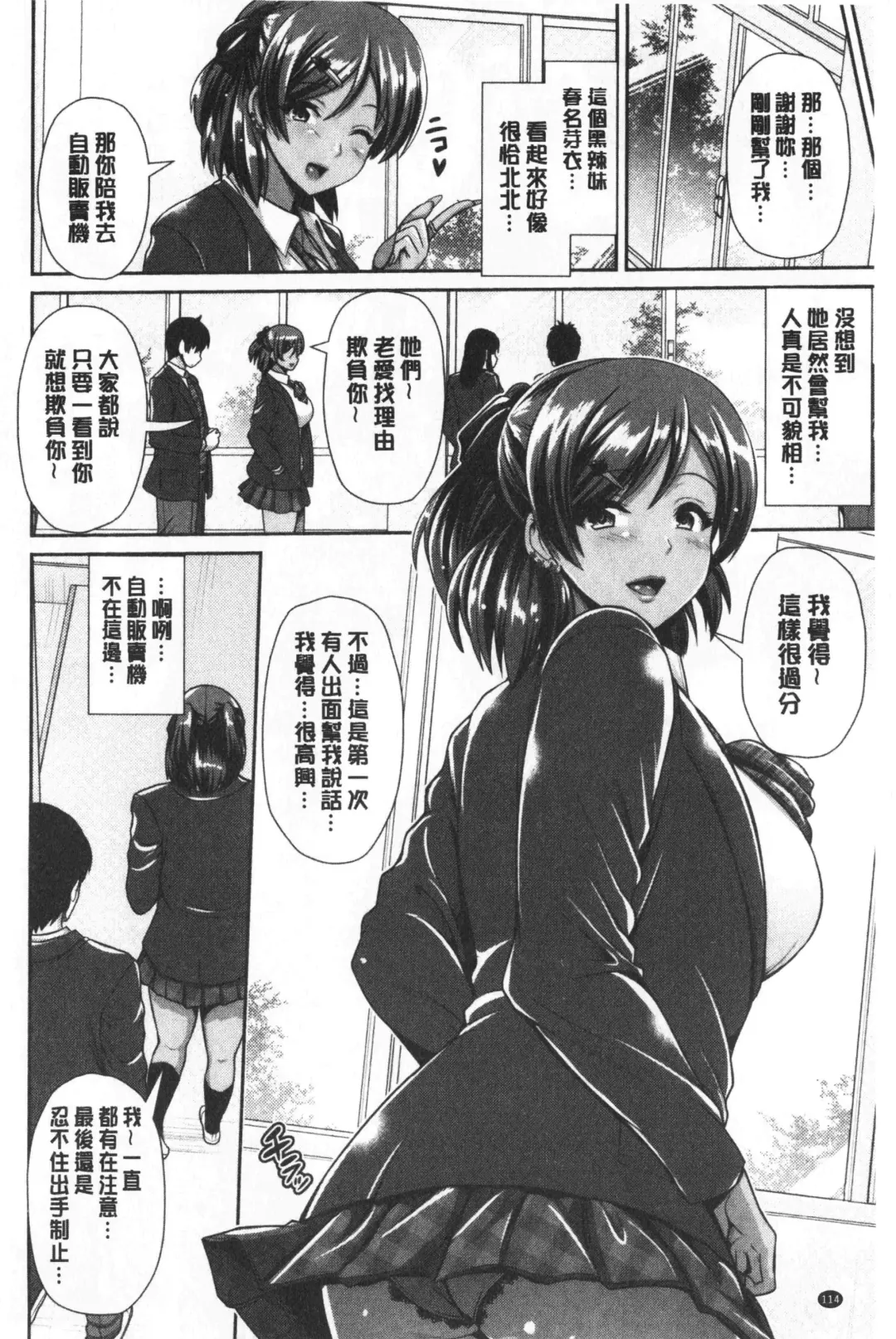 [Toba Yuga] Kuro Gal-chan wa Kimi dake ga Suki | 黑辣妹美少女她只有喜歡你一人 Fhentai - Page 117