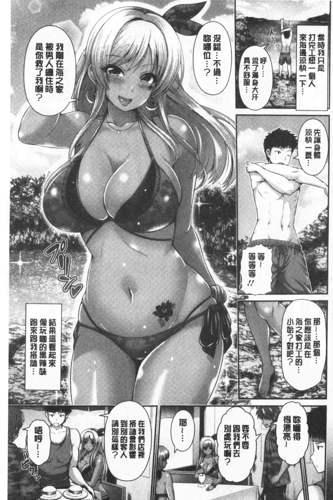 [Toba Yuga] Kuro Gal-chan wa Kimi dake ga Suki | 黑辣妹美少女她只有喜歡你一人 Fhentai - Page 136