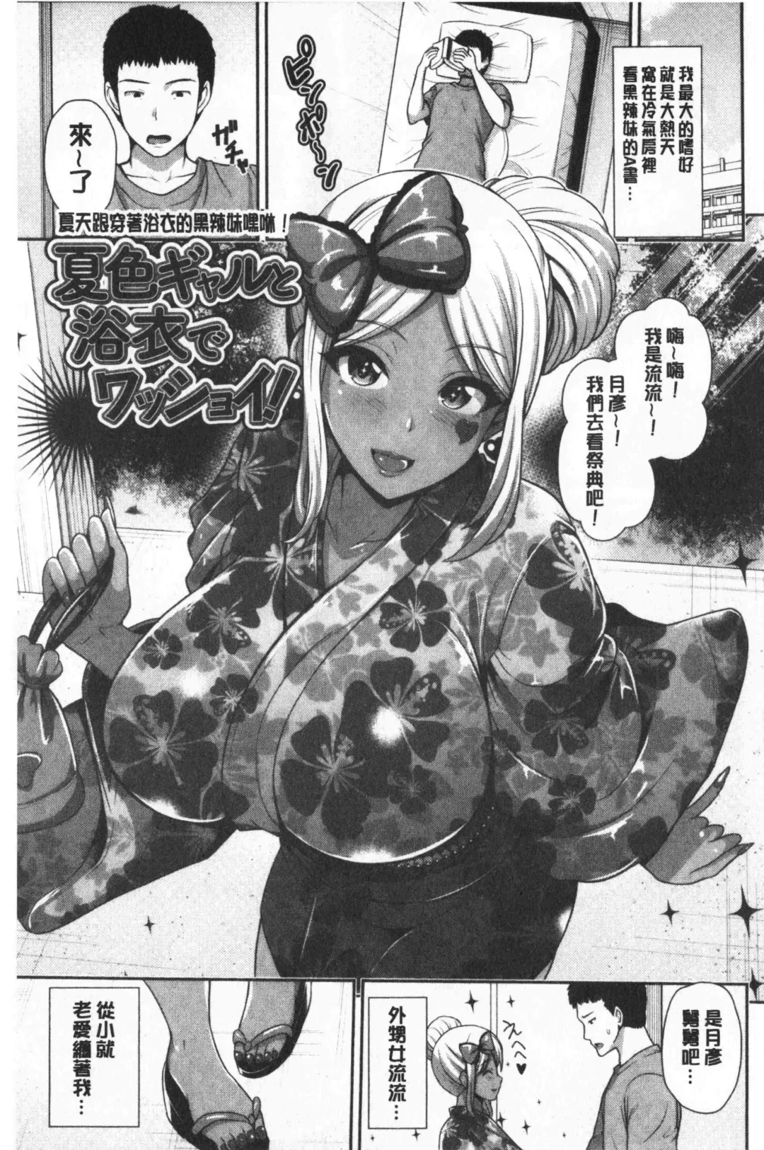 [Toba Yuga] Kuro Gal-chan wa Kimi dake ga Suki | 黑辣妹美少女她只有喜歡你一人 Fhentai - Page 148