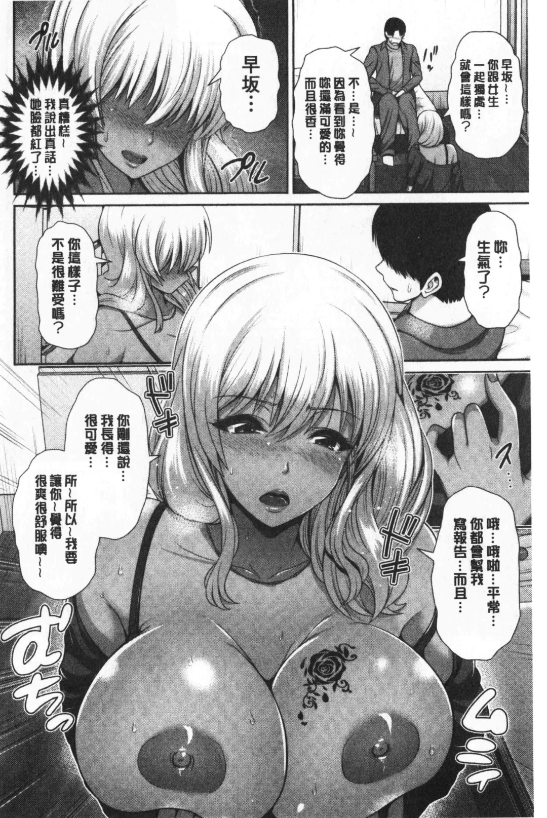[Toba Yuga] Kuro Gal-chan wa Kimi dake ga Suki | 黑辣妹美少女她只有喜歡你一人 Fhentai - Page 183