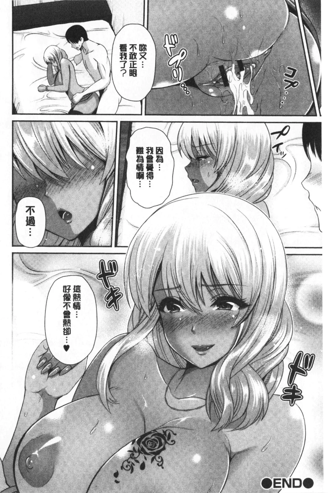 [Toba Yuga] Kuro Gal-chan wa Kimi dake ga Suki | 黑辣妹美少女她只有喜歡你一人 Fhentai - Page 197