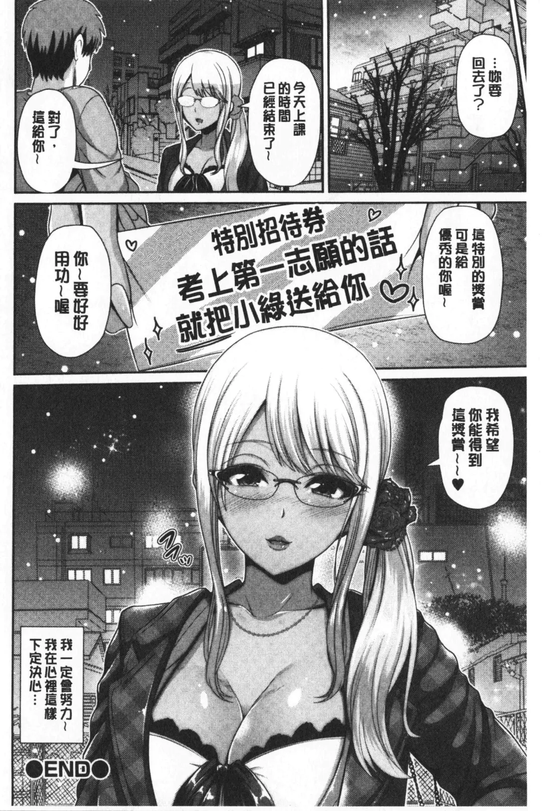 [Toba Yuga] Kuro Gal-chan wa Kimi dake ga Suki | 黑辣妹美少女她只有喜歡你一人 Fhentai - Page 33