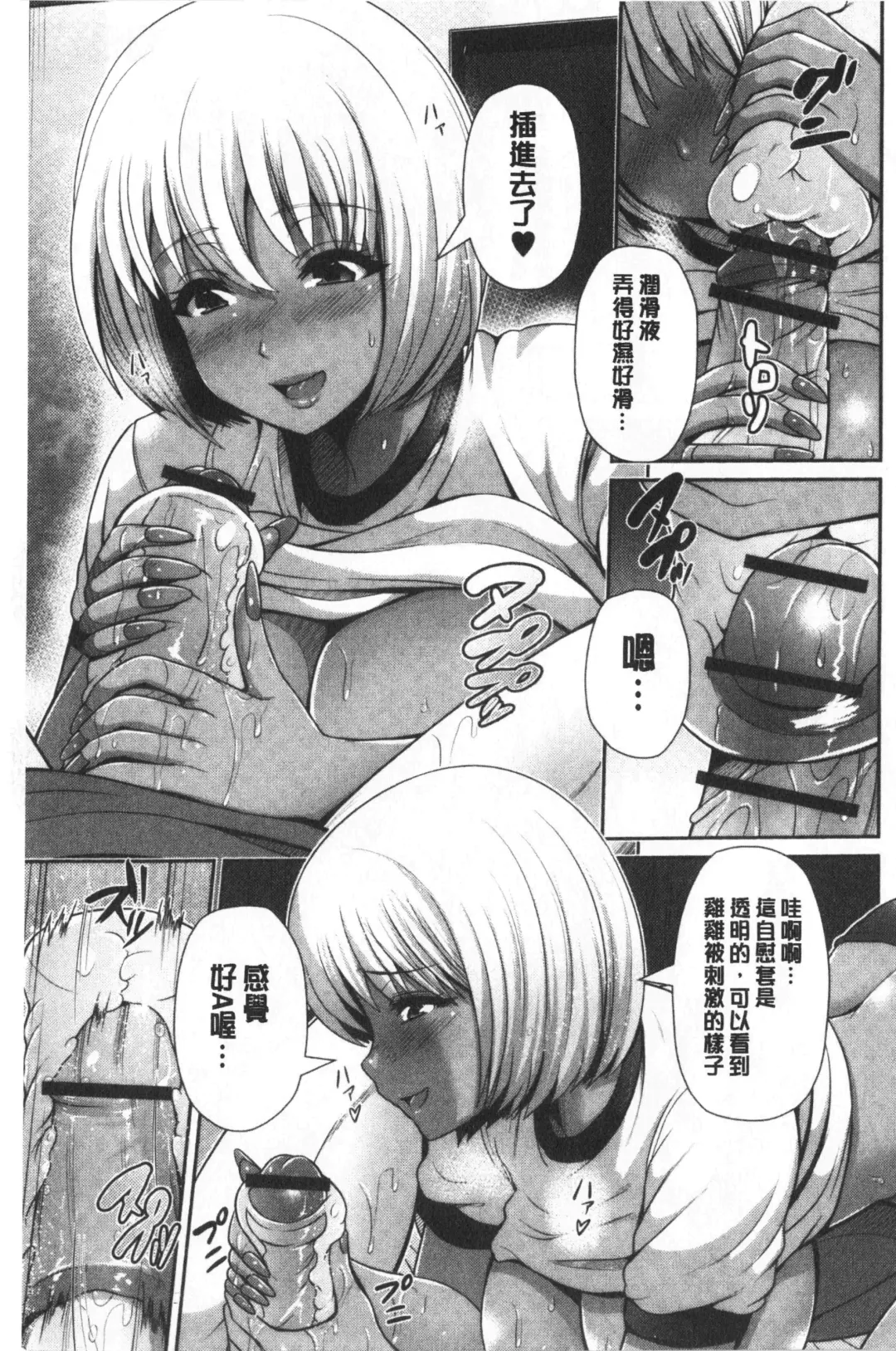 [Toba Yuga] Kuro Gal-chan wa Kimi dake ga Suki | 黑辣妹美少女她只有喜歡你一人 Fhentai - Page 74