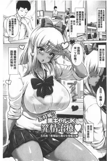 [Toba Yuga] Kuro Gal-chan wa Kimi dake ga Suki | 黑辣妹美少女她只有喜歡你一人 Fhentai - Page 100