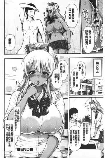 [Toba Yuga] Kuro Gal-chan wa Kimi dake ga Suki | 黑辣妹美少女她只有喜歡你一人 Fhentai - Page 115