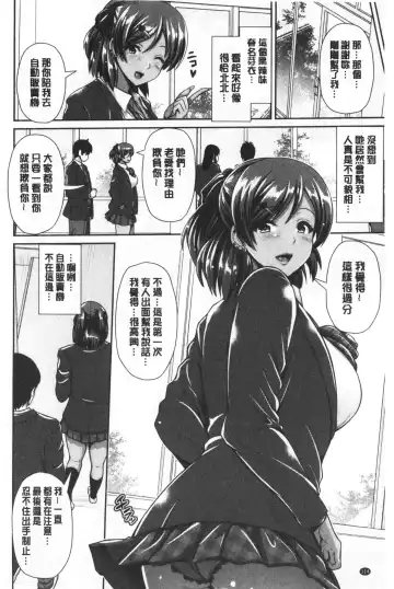 [Toba Yuga] Kuro Gal-chan wa Kimi dake ga Suki | 黑辣妹美少女她只有喜歡你一人 Fhentai - Page 117