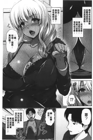 [Toba Yuga] Kuro Gal-chan wa Kimi dake ga Suki | 黑辣妹美少女她只有喜歡你一人 Fhentai - Page 182