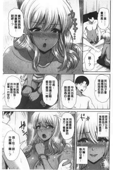 [Toba Yuga] Kuro Gal-chan wa Kimi dake ga Suki | 黑辣妹美少女她只有喜歡你一人 Fhentai - Page 188
