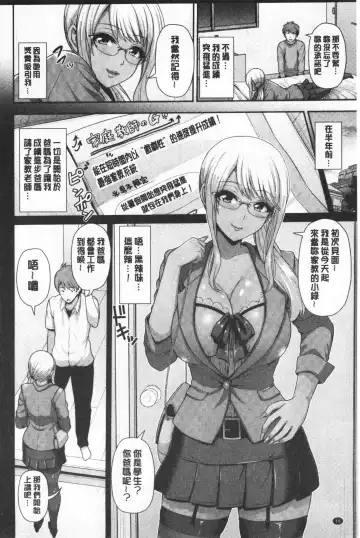 [Toba Yuga] Kuro Gal-chan wa Kimi dake ga Suki | 黑辣妹美少女她只有喜歡你一人 Fhentai - Page 19