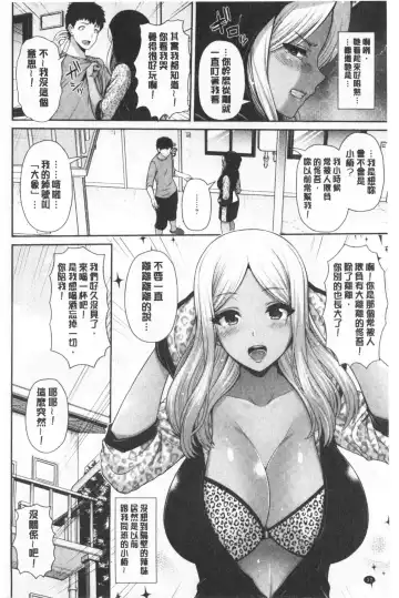 [Toba Yuga] Kuro Gal-chan wa Kimi dake ga Suki | 黑辣妹美少女她只有喜歡你一人 Fhentai - Page 35