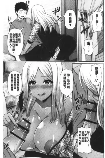 [Toba Yuga] Kuro Gal-chan wa Kimi dake ga Suki | 黑辣妹美少女她只有喜歡你一人 Fhentai - Page 38