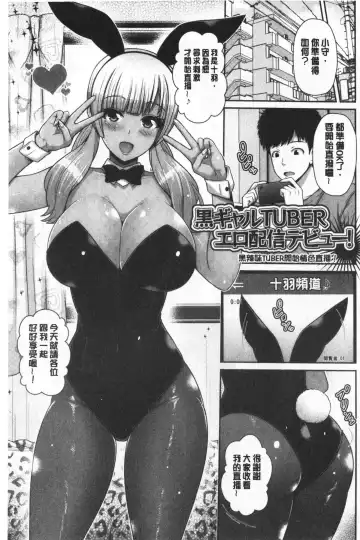 [Toba Yuga] Kuro Gal-chan wa Kimi dake ga Suki | 黑辣妹美少女她只有喜歡你一人 Fhentai - Page 52