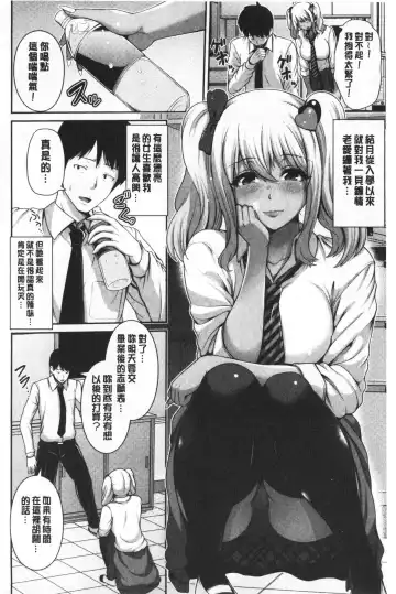 [Toba Yuga] Kuro Gal-chan wa Kimi dake ga Suki | 黑辣妹美少女她只有喜歡你一人 Fhentai - Page 85