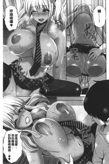 [Toba Yuga] Kuro Gal-chan wa Kimi dake ga Suki | 黑辣妹美少女她只有喜歡你一人 Fhentai - Page 94