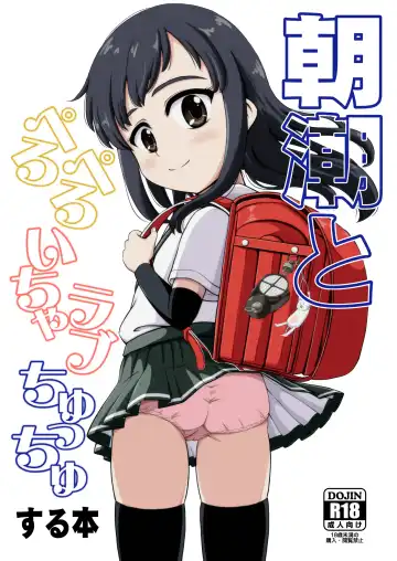 Read [Takku] Asashio to Peropero Icha Love Chucchu suru Hon - Fhentai