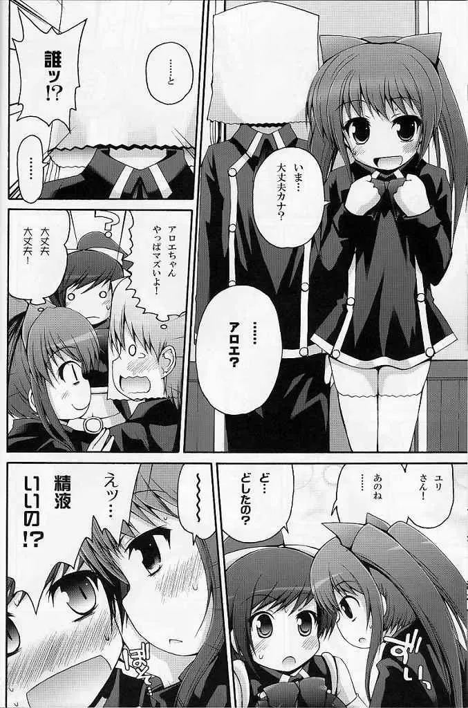 [Fujisaka Lyric] Mugen Kaisha Tororon Magic Fhentai - Page 5