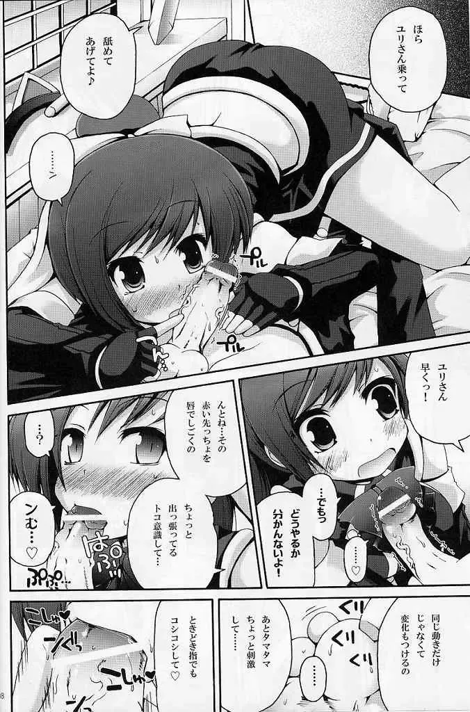 [Fujisaka Lyric] Mugen Kaisha Tororon Magic Fhentai - Page 7